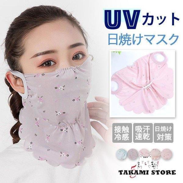 フェイスカバー ネックウォーマー UV 日焼け防止 日よけマスク 熱中症対策 紫外線対策 ネックカバ...