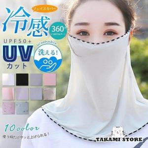 マスク ネックガード 耳かけ スカーフ型フェイスカバー 冷感マスク uvカット 日焼け防止 洗える｜takami-store