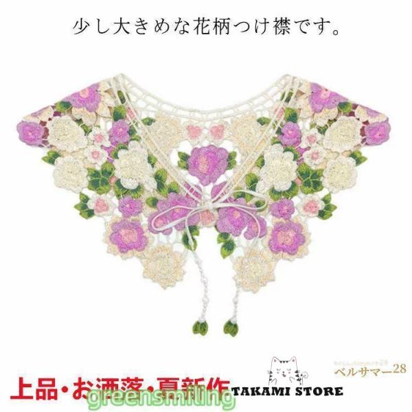 付け襟 結婚式 重ね着風 付け衿 ショール 衿 ブラウス 発表会 衿 装飾的な襟 刺繍 花柄 ワンピ...