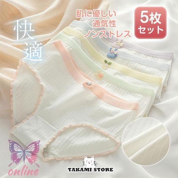 5枚セット ショーツ レディース 下着 可愛い 20代 30代 50代 綿 ノーマル イチゴ ハート...