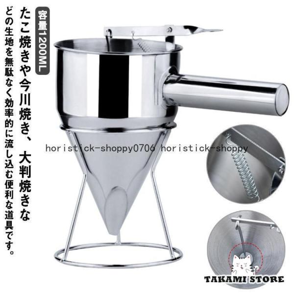 チャッキリ 種落とし 1200ML スタンド付 ステンレス製 種落とし 粉つぎ たこ焼き たい焼き ...