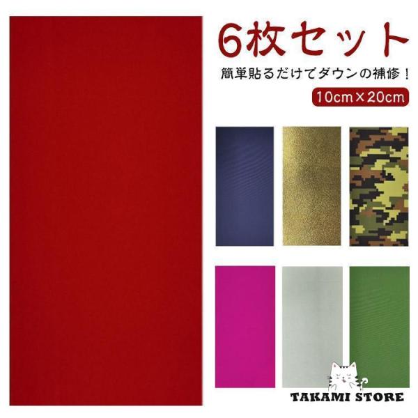補修シート ダウンジャケット 補修 シート ダウンジャケット 補修布 補修テープ 透明 破れ 補修 ...