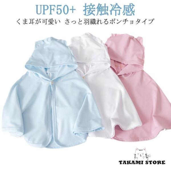 ベビーマント ベビーケーブ98％ UVカット UPF50  接触冷感 ひんやり ポンチョ パーカー ...