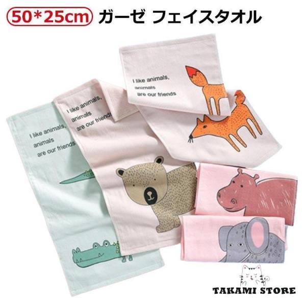 ガーゼ フェイスタオル 子供用 フェイス タオル  50*25cm ベビー タオル かわいい おしゃ...