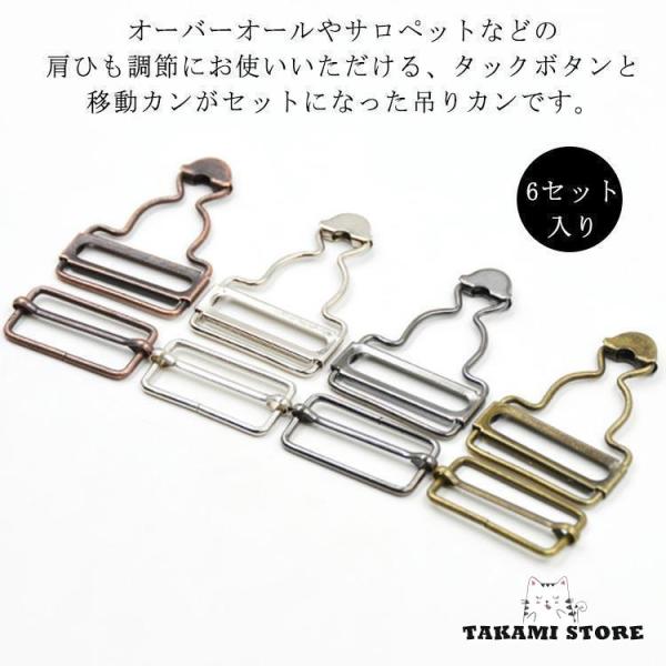 6セット入り（銅色） （ボタンなし） ジーンズ 吊りカン つりかん 吊りかん 移動カン タックボタン...
