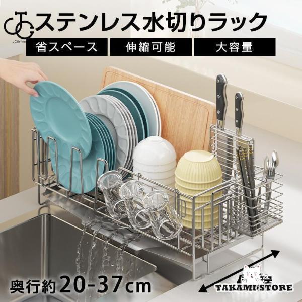 水切りラック ステンレス 伸縮 大容量 シンク上 キッチン 水切りかご 水切りカゴ 食器 収納 水が...