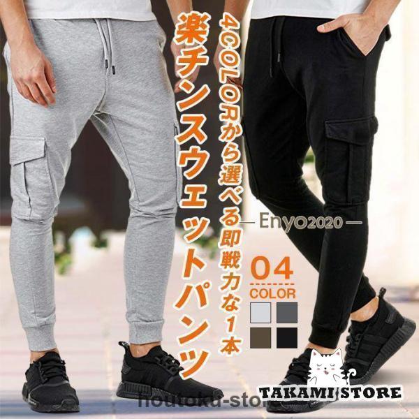 スウェットパンツ サルエルパンツ ジョガーパンツ カーゴ サルエル カーゴ 細身 春 夏 30代 4...