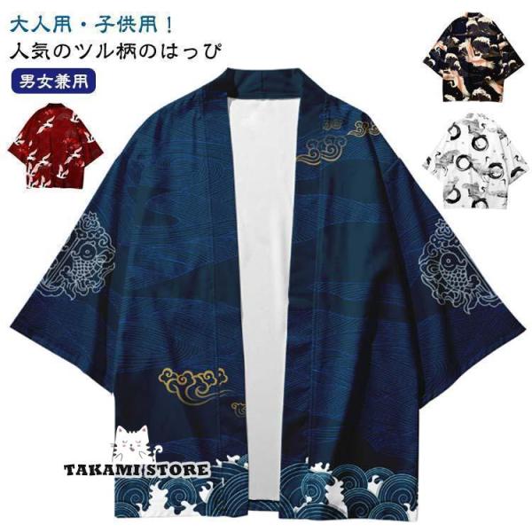 寺 イベント 法被 ハッピ 夏祭り 半天 法被 鶴  子供  ツル お祭り衣装 和柄 羽織り 和装 ...