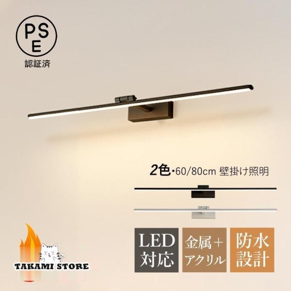 ブラケットライト LED おしゃれ 北欧 洗面所照明器具 ロングタイプ 棒状 壁掛け灯 洗面台 浴室...