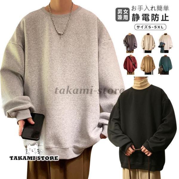 スウェット トレーナー メンズ レディース プルオーバー トップス 長袖 ゆったり 無地 シンプル ...