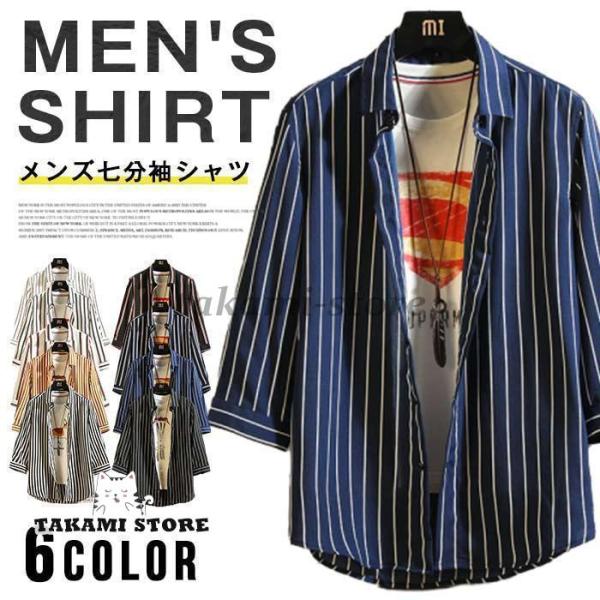 七分袖シャツ メンズ シャツ カジュアルシャツ ストライプシャツ スリム 7分袖 通勤 夏 夏服 3...