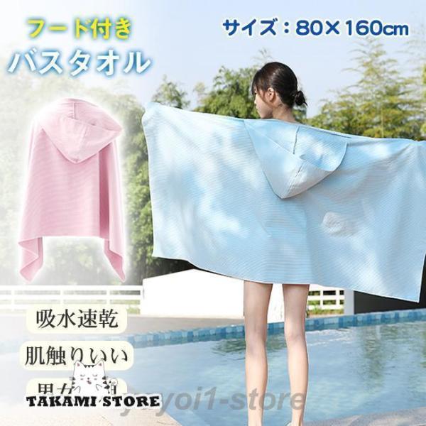 スイムタオル フード付き バスタオル バスポンチョ プールタオル ビーチタオル 吸水速乾 水着の上に...