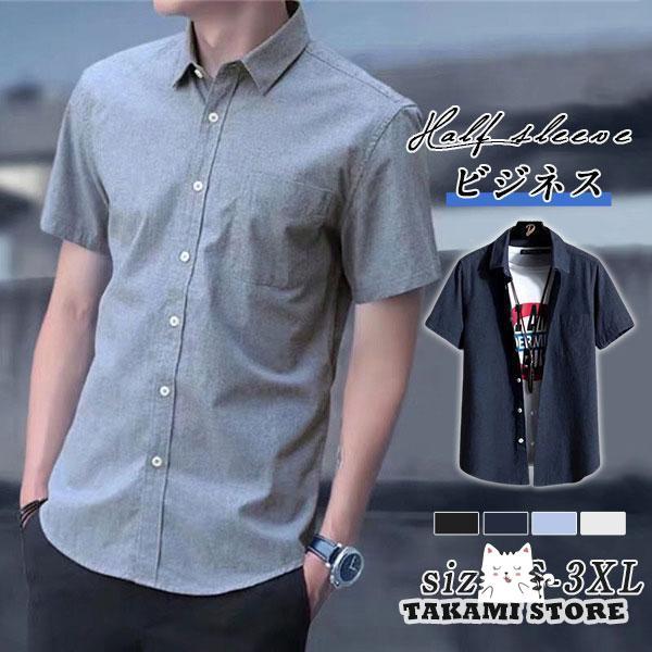 シャツ 半袖 メンズ 開襟シャツ カジュアルシャツ 折り襟 無地 胸ポケット付き スリム 夏服 通勤...