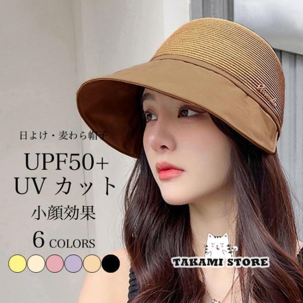 麦わら帽子 レディース 日よけ帽 サンバイザー UPF50+ UVカット キャップ 夏 帽子 日よけ...