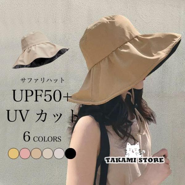 サファリハット UVカット UPF50+ ブラックコーティング レディース バケットハット 夏 日よ...