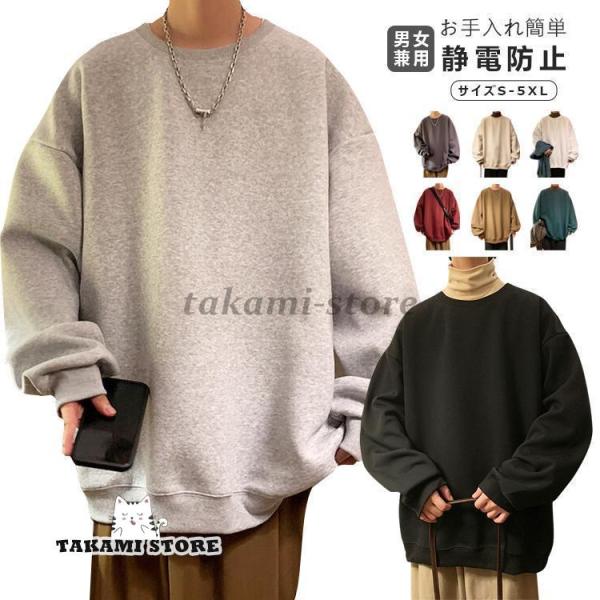 スウェット トレーナー メンズ レディース プルオーバー トップス 長袖 ゆったり 無地 シンプル ...