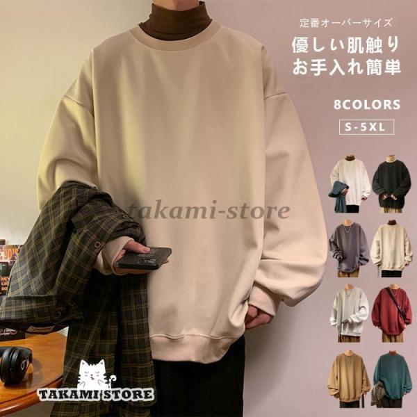 スウェット トレーナー メンズ レディース プルオーバー トップス 長袖 ゆったり 無地 シンプル ...