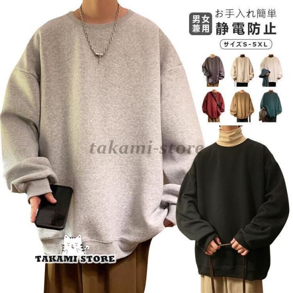 スウェット トレーナー メンズ レディース プルオーバー トップス 長袖 ゆったり 無地 シンプル ...
