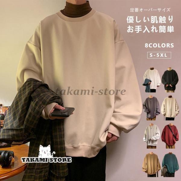 スウェット トレーナー メンズ レディース プルオーバー トップス 長袖 ゆったり 無地 シンプル ...
