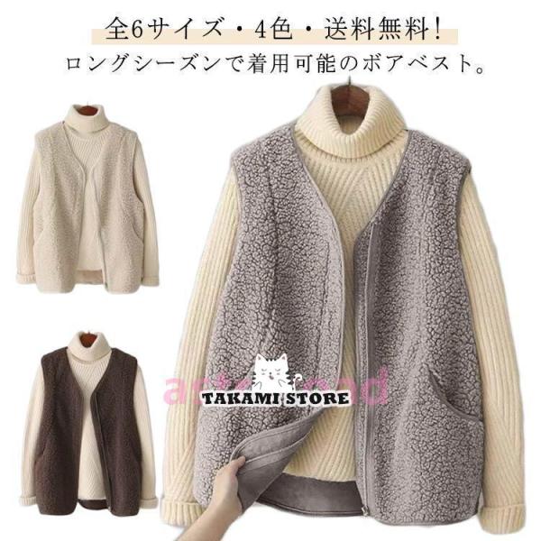 ボアベスト レディース ボア ベスト ジレ 秋 冬 春 フリースベスト ボアジャケット 前開き 重ね...