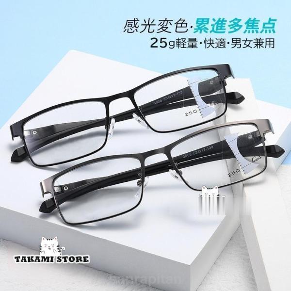 老眼鏡 累進多焦点 自動にスマートズーム 遠近両用 100-400 おしゃれ レディース メンズ 調...