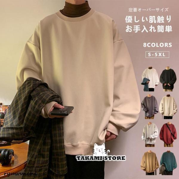 スウェット トレーナー メンズ レディース プルオーバー トップス 長袖 ゆったり 無地 シンプル ...
