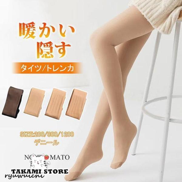 裏起毛タイツ 肌色 フェイクタイツ 発熱タイツ  厚手 200/800/1200デニール タイツ ト...