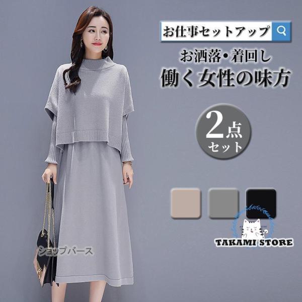 セットアップ レディース 秋冬 ニット 卒業式 服 母 長袖 上下セット セーター スカート セット...