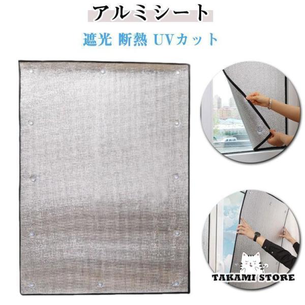 遮熱シート 厚さ7mm UVカット 目隠シート 遮光シート アルミ 完全遮光 シート 窓用フィルム ...