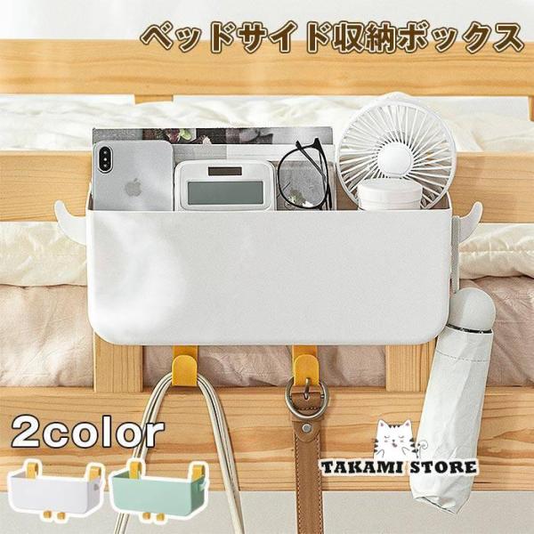吊り下げ式 ベッドサイド収納ボックス 小物入れ 収納ケース リモコン収納ボックス
