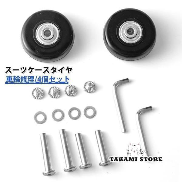 スーツケース タイヤ 4個セット 50mm 54mm 60mm 64mm 車輪修理 交換 キット キ...
