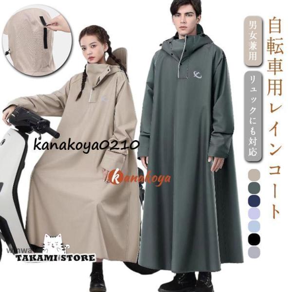 レインコート 自転車 リュック レディース 通学 通勤 レインポンチョ おしゃれ ロング 自転車用レ...