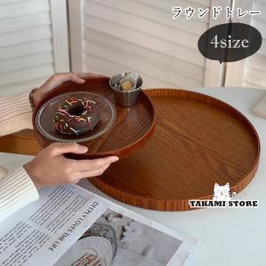 トレー トレイ お盆 おぼん キッチン雑貨 台所雑貨 キッチン用品 台所用品 生活雑貨 日用雑貨 ラウンド 丸形 円形 木製 木目 シンプル シック