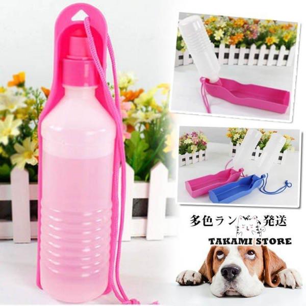 おでかけ ボトル お出かけ 給水器 お散歩グッズ おでかけグッズ 犬用品 ペット?ペットグッズ ペッ...