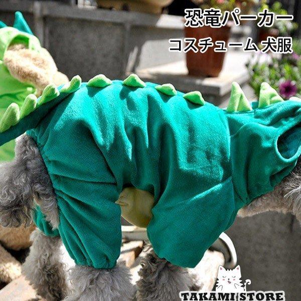 大型犬 恐竜パーカー 緑 着ぐるみ アニマルコスプレ コスチューム 犬服 ペット服 ペット用品