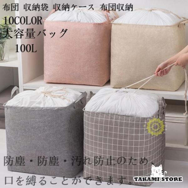 袋 クローゼット収納 羽毛布団収納ケース 衣替え 収納袋 衣類 押入れ収納 ふとん収納袋布団 収納袋...