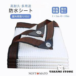 防水シート 屋外 屋根 庭 サンシェード PVC クリア 透明 ビニール メッシュ 防塵 防風 防水 厚手 保護カバー 雨よけシート ブルーシート 雨避け 防水シェード 白