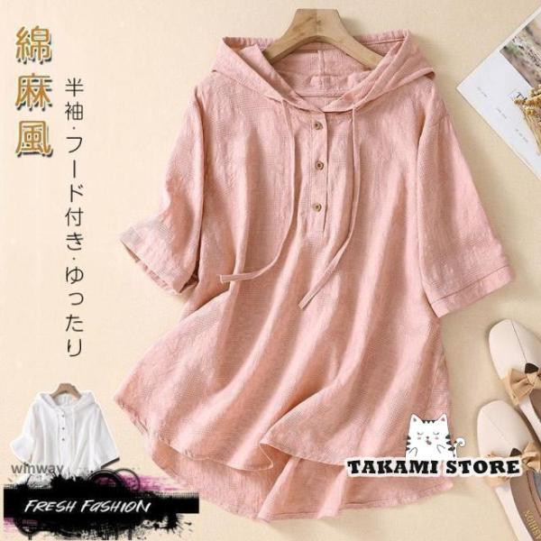 パーカー Tシャツ レディース ブラウス 春 夏 秋 リネン フード付き チュニック 半袖 シャツブ...