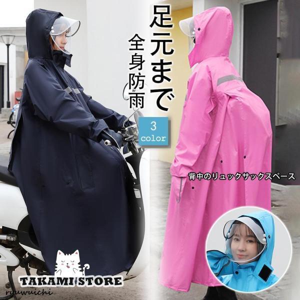 レディース メンズ ポンチョ リュック 対応 カッパ ロング丈 自転車 バイク 雨具 反射テープ お...