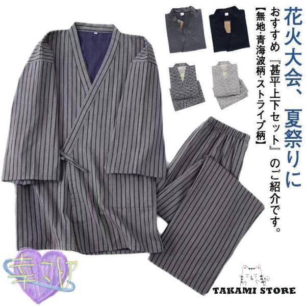 甚平 浴衣 メンズ 綿 麻 パジャマ 上下セット 七分袖 長ズボン 春 夏 前開き 無地 青海波柄 ...