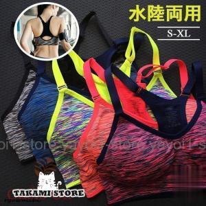 スポーツブラ 揺れない 水着 スポブラ 水陸両用 ブラトップ レディース スイミング フィットネス水着インナー ヨガウェア 吸汗速乾 パット付