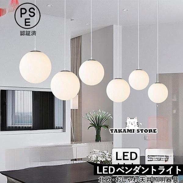 ペンダントライト 北欧 ガラス おしゃれ LED電球対応 ボール 球状 丸型 和風 天井照明器具 玄...