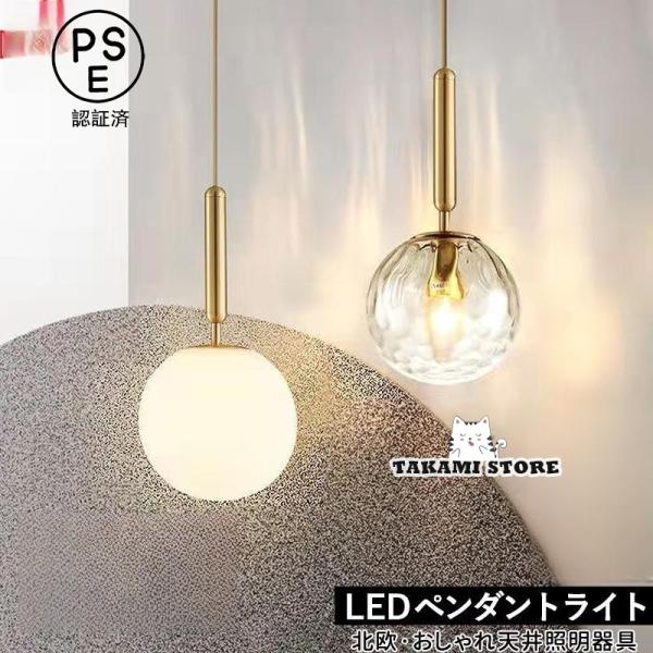 ペンダントライト ガラス 北欧 おしゃれ LED対応 ボール 丸型 つや消し 水紋 和風 天井照明器...
