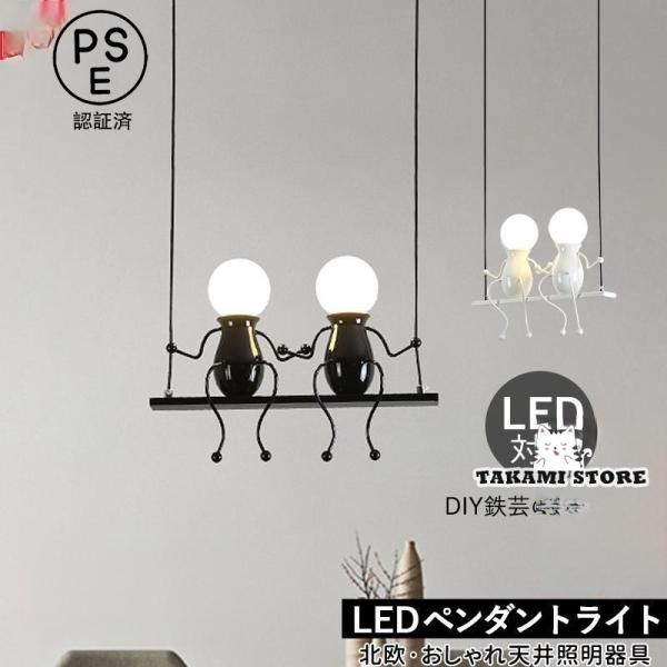 ペンダントライト 北欧 LED対応 人型 おしゃれ 子供部屋 かわいい 和風 人形 ぶらんこ 吊り下...