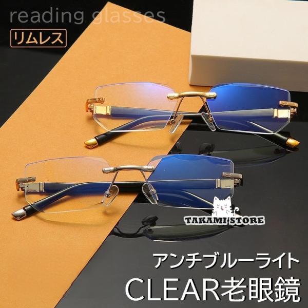 老眼鏡 メンズ レディース おしゃれ 縁なし ブルーライトカット 度数100-400 PCメガネ 4...