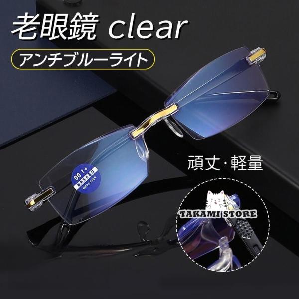 老眼鏡 おしゃれ レディース メンズ ブルーライトカット 縁なし パソコン用メガネ 度数100-40...