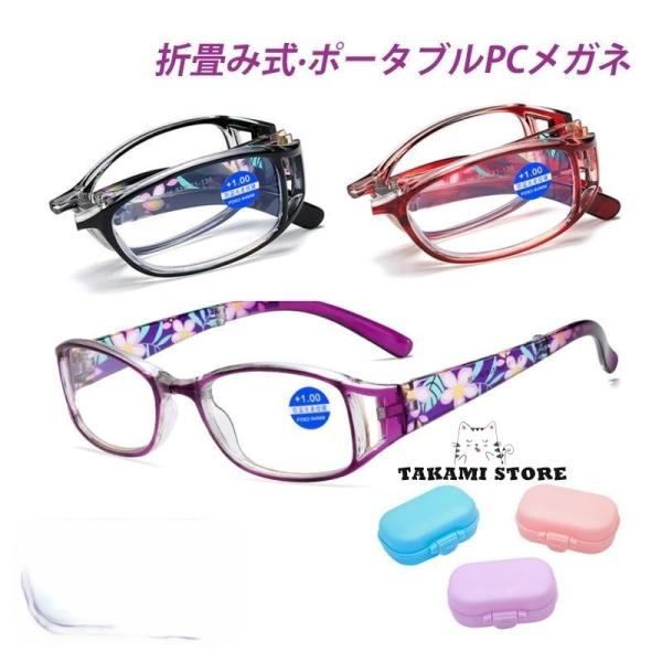 老眼鏡 折りたたみ おしゃれ レディース ブルーライトカット 花柄 ボストン 折畳み 安い 100-...