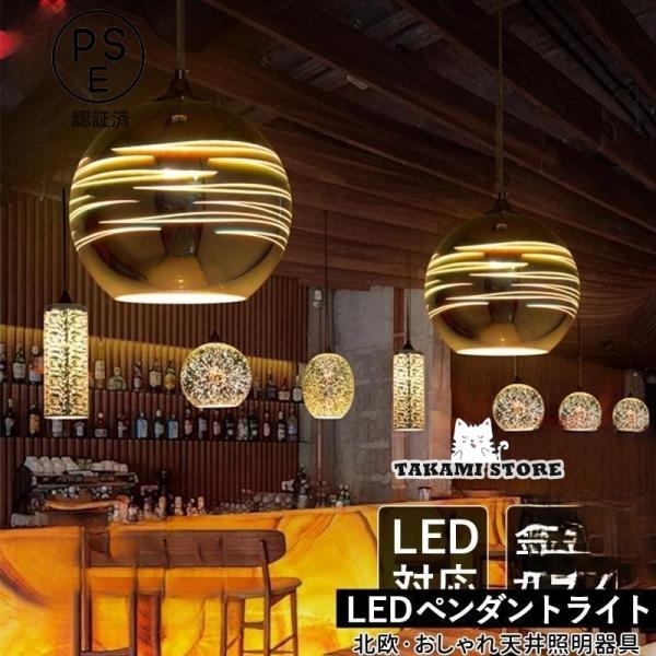 ペンダントライト ガラス 北欧 おしゃれ LED対応 ボール 丸型 天井照明器具 星 花火 3D 和...