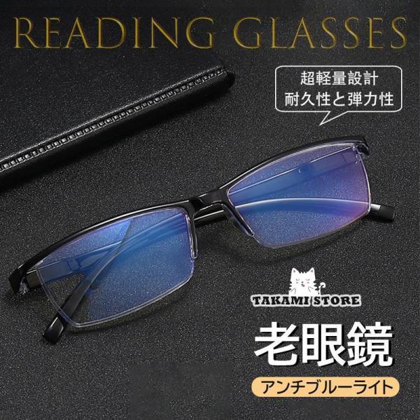 老眼鏡 おしゃれ ブルーライトカット メンズ レディース 安い PC パソコン用メガネ ビジネス 男...