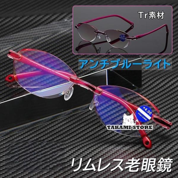 老眼鏡 おしゃれ 縁なし レディース ブルーライトカット パソコン PC用メガネ 40代 50代 6...